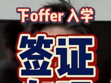 offer入学签证办理#马来西亚留学 #马来西亚 #留学那些事儿 #出国 #留学vlog @赴马留学 @Alex的赴马留学(每天早八点直播) @DOU+小助手