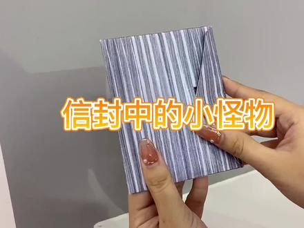 信封中的小怪物😈#手工教程 #一起做手工 #手工折纸 #折纸 #手工diy #万圣节