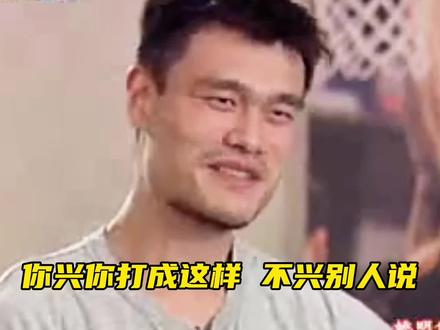 看看#姚明 当年的采访,再看看现在那些年轻球员!#张镇麟