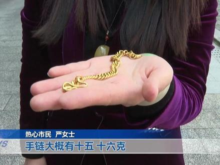 #新闻 #逛超市捡到黄金手链 前几天,市民严女士在鸿恩路附近一家超市购物时,捡到一条重16克左右的黄金手链,按照现在的金价,这条手链可价值不菲。而为了找到失主,严女士这几天也是费尽了心思。