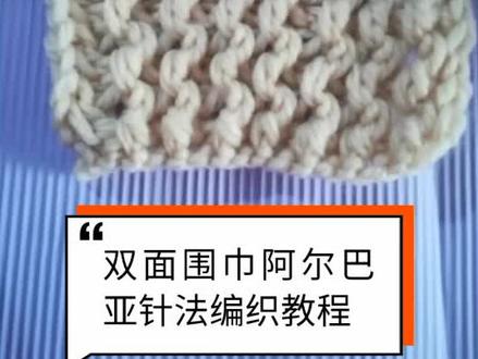这种针法很多人都织过,双面都有花,你见过吗?