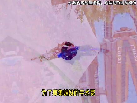 #雇佣兵 #爽文 #直播打赏