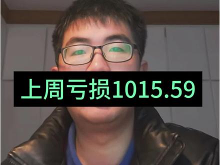 上周四周五黄金暴跌,我在卖出的价位重新买入黄金,真是败笔。搞得好像交易所明天就关门不交易了,我不在了交易所都在😂。小白小白,好好反思!#基金 #黄金 #理财 #记录真实生活 #创作者扶持计划