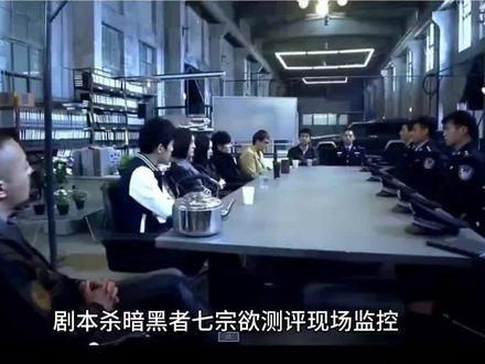 剧本杀暗黑者七宗欲凶手是谁+复盘解析+测评攻略#剧本杀#剧本杀测评