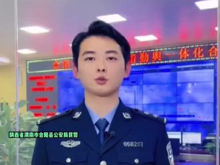 你不知道的知识又增加了!#全民反诈 #电信防骗 #人民警察 #遵纪守法 #陕西dou知道 @DOU+小助手