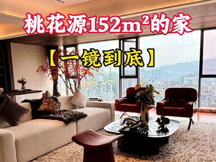 隆林盛世桃花源152m²的家,电梯门一开就是家,大横厅、宽视野,这才是向往的生活模样🌇