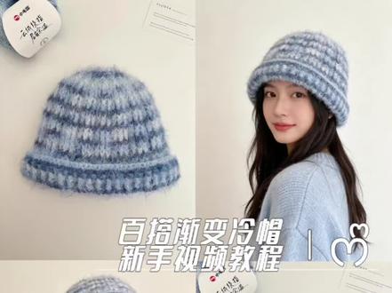 钩织|男女同款渐变冷帽 新手视频教程 👩🏻❤️💋👨🏻百搭好看的情侣帽
🧵@小毛团万格专卖店 云绒
🪄5.0钩针
🎨12 雾蓝诗笺
图解来自@桂花乌龙黑咖 感谢分享
#钩织教程 #钩针帽子 #钩针教程 #编织教程 #钩织帽子