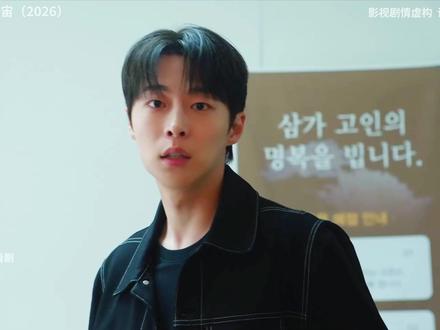 小叔小姨带娃拼好家,2026年上头韩剧《给你宇宙》 #韩剧 #影娱年味不打烊 #了不起的精讲团 #抖音精选