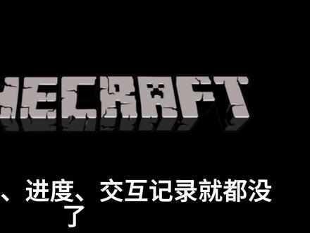 我的世界Java版切换账号导致存档成就清空?解决方法来了 #mc #我的世界java版 #我的世界修复 #我的世界存档损坏 #主机