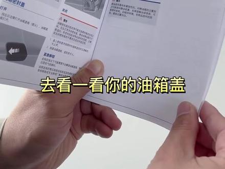 宝马车主们注意哦!加油完毕后请正确关闭油箱盖~#汽车知识