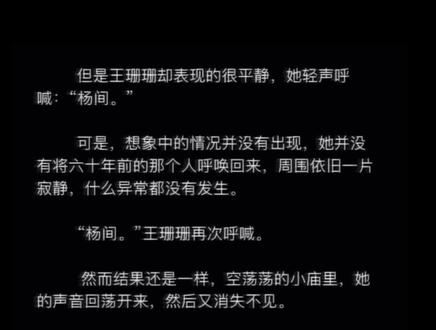 活下来的不过是带着杨间记忆的鬼童罢了 真正的他早就死了#神秘复苏