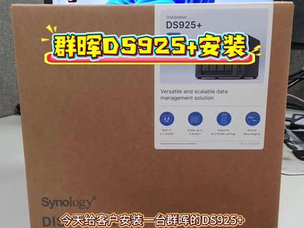 群晖存储安装 整一台群晖DS925+安装8T硬盘和1Tm.2固态
#群晖 #群晖nas存储 #群晖DS925 #8T硬盘 #m2硬盘