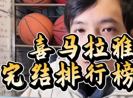 #喜马拉雅 #有声小说 完结排行榜前十! 你听过几本?