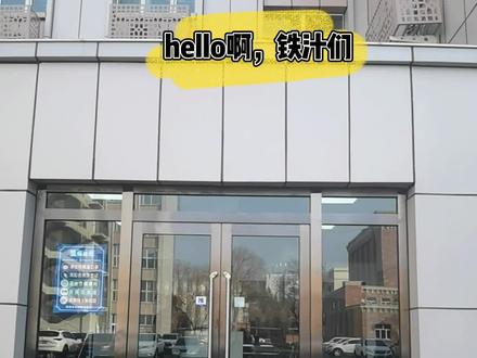 铁汁们,话说铁路人都是咋体检的?