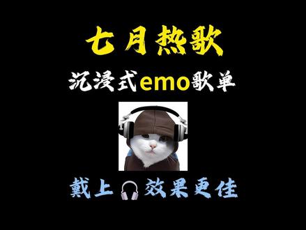深夜独处必听!30分钟近期抖音热门抒情歌曲合集 歌单目录:
《座位》《失眠》《伪善者》《晚风告白》《时光洪流》《清空》《落在生命里的光》《雾里》
夜色安静下来,适合戴上耳机慢慢聆听
#音乐 #音乐分享 #音乐合集#深夜emo#抖音热歌