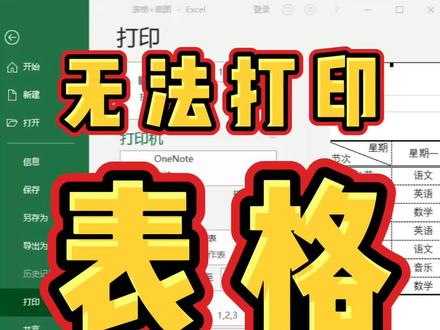 #excel 打印表格背景#上热们 #抖音小助手 #excel技巧#办公 #表格
