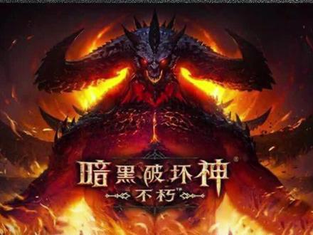 暗黑破坏神不朽世界BOSS详解,位置、出现时间、掉落和注意事项,赫拉迪姆的意志宝石#暗黑破坏神不朽 #手游推荐 #暗黑破坏神不朽攻略