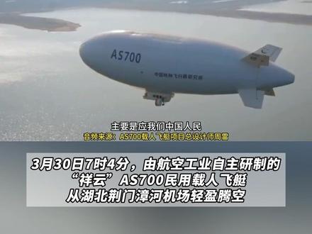 载人飞艇成功转场荆门⇔荆州!今后可广泛运用于低空游览#载人飞艇 #荆门