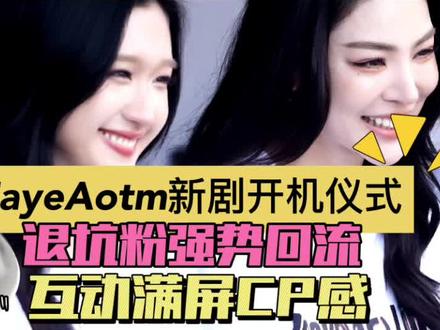 faye魅力实力并存#faye新剧开机仪式#泰剧破碎的爱#fayeAotm