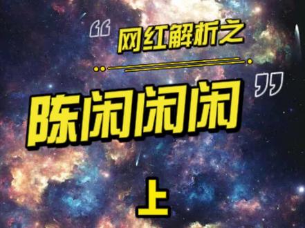 陈闲你刷到过吗,传说中的浙大招生减章?这就是传说中的有趣的灵魂万里挑一吗?#陈闲 #陈闲不太忙 @DOU+小助手 @抖音小助手
