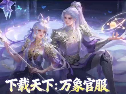 经典版三测&天下万象预下!载说明来了~ 所有包体集中一个页面
【经典版-PC端】
- 有二测客户端,更新即可
- 没有二测客户端,可以登录下方链接进行预下载
【天下万象-移动端】
- iOS:卸载所有版本,今天0:00过后在AppStore 下载,可登录经典版
- 安卓:周三更新后就可以登录游戏,不用卸载,可登录经典版
#天下3 #天下万象 #弱水三千 #天下贰 #经典版