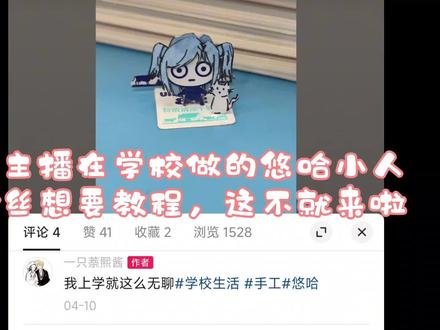 悠哈小人教程#悠哈#手工#手工教程#日常