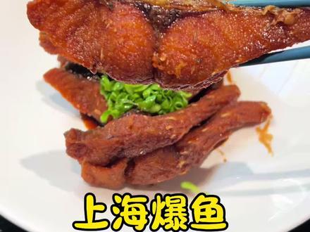 每个星期都会做这个上海爆鱼,酥酥脆脆,咸甜适口,裹满了酱汁,小金猪说比外面买的还好吃。#上海爆鱼 #宝鼎天鱼