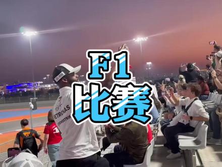 阿布扎比站来了#F1 #方程式赛车