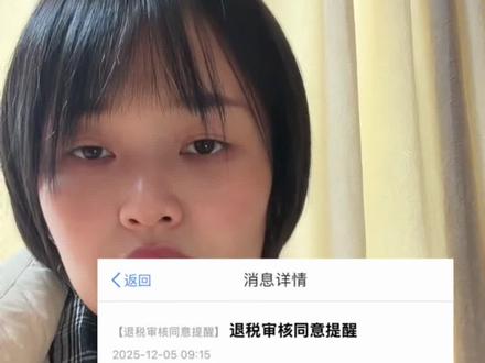 退税的分享来了,2022年到2024年的退税还有最后几天的时间可以补一下,姐妹们赶紧操作起来吧#退税 #退税申报 #退税成功 #个人所得税 #个人所得税退税