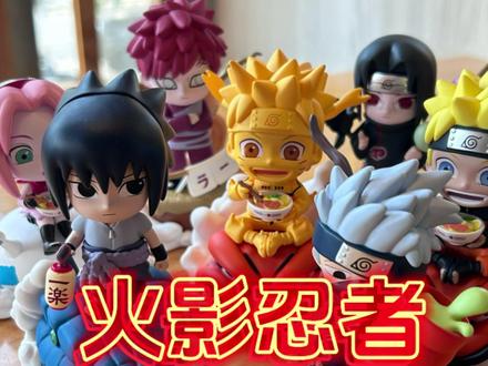 欢迎收看火影忍者们拉面日常 新品|火影忍者疾风传一乐拉面盲盒摆件
一盒一位拉面大师,还有机会抽中隐藏哦!
端盒一次性解锁忍者们的不同造型
#火影忍者 #盲盒 #狼博旺 #隐藏款
