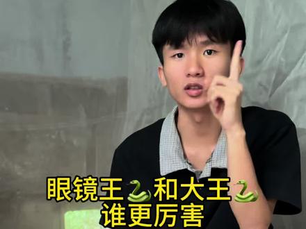 大王🐍和眼睛王🐍打架谁更厉害? #蛇#蛇类科普 #养蛇小武 #养蛇日常 #蛇油