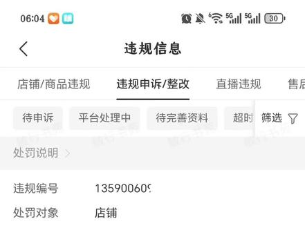 #三级限制 #拼多多 #图书行业 拼多多夜里四点左右,图书行业大整顿,大家有办法解决吗