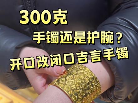 300克的吉言錾刻手镯来啦 美女二次来我们家加工啦 欢迎大家 #吉言錾刻手镯 #黄金加工 #黄金加工零损耗 #黄金加工过程 #打金镯子