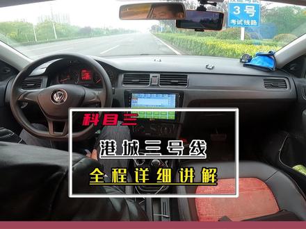 泰州港城科目三三号线 #科三考试全过程 #驾考技巧 #同城发现 #港城科三 #泰州学车