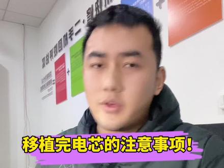 苹果手机移植完电芯 所遇到的问题还有注意事项都在视频最后的表格里!
#精品二手手机出售与置换 #iphone换电池 #长葛苹果手机换电芯 #长葛手机 #长葛苹果手机