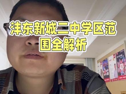 沣东新城第二初级中学学区划分范围#西安 #教育 #学习 #学生时代 #家长必读