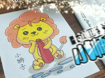 3-6岁儿童卡通画教程,Q版小狮子形象来了!同学们收藏好有空画哦 #儿童简笔画 #想画就画