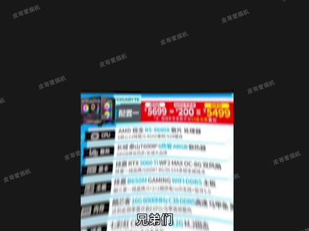 整机分析9600X+5060TI 5499的价格可冲吗 #显卡 #电脑#电脑配置
