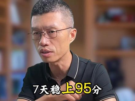 物理7天稳上95,一个诀窍就逆袭#初中物理 #初二物理 #中考物理 #物理提分 #提分秘籍