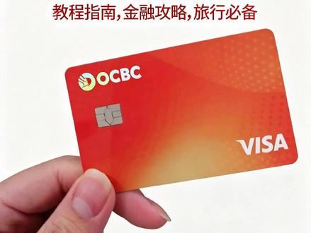 ocbc全流程详解 #新加坡银行开户 #海外银行开户 #ocbc #华侨银行