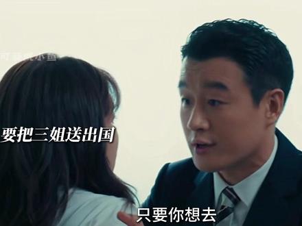 李东明为了将乔海伦彻底的甩掉,竟要将她送到国外的分公司去#夜色正浓 #佟大为 #江疏影