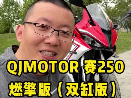 车型实拍,QJMOTOR赛250燃擎版(双缸版)#摩托车 #机车 #qjmotor赛250