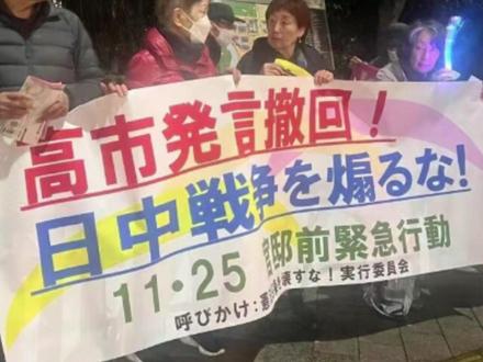 日本民众再次在首相官邸前集合抗议,要求高市早苗撤回妄言。