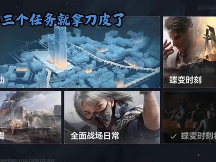 蝶变行动进不去BUG#三角洲行动