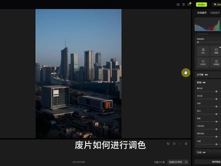 仅需一分钟!废片快速拯救! 如何快速拯救一张废片,人人都可以做到,一分钟教会你,让后期修图不再难住你!!#醒门永存 #醒图焚决的神 #人类对醒图的开发不足百分之一 #醒图也出pc版啦 #调色教程