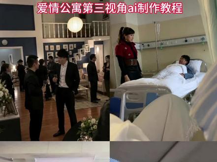 爱情公寓npc视角ai指令入口 爱情公寓npc视角制作教程 爱情公寓第三视角ai指令入口 爱情公寓第三视角怎么火起来的 npc视角爱情公寓ai制作教程 爱情公寓第三视角ai制作教程 爱情公寓npc视角制作教程爱情公寓npc视角ai指令入口 爱情公寓npc视角制作教程 爱情公寓第三视角ai指令入口 爱情公寓第三视角怎么火起来的 npc视角爱情公寓ai制作教程 爱情公寓第三视角ai制作教程 爱情公寓npc视角制作教程#剪映 #剪映图片设计 #爱情公寓npc视角 #爱情公寓第三视角 #爱情公寓npc视角指令