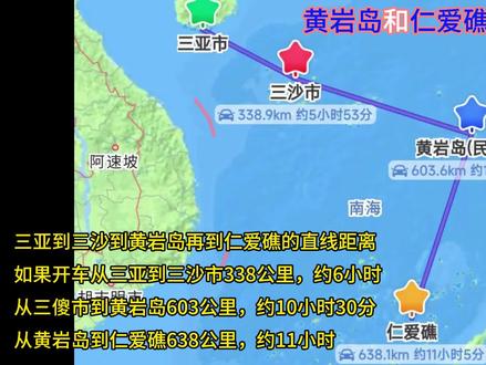 黄岩岛和仁爱礁的直线距离和位置图 #旅游