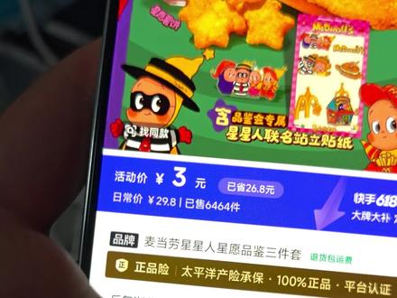 3块拿下麦当劳星星人联名套餐攻略来了!!麦当劳星星人 麦当劳星星人联名 麦当劳星星人合唱团 麦当劳星星人联名套餐 麦当劳星星人联名门店 麦当劳星星人联名款 麦当劳星星人联名杯 麦当劳星星人联名款预约 麦当劳星星人联名玩具 麦当劳星星人联名新品 麦当劳星星人联名店铺 #麦当劳星星人 #麦当劳 #星星人 #麦当劳星星人联名