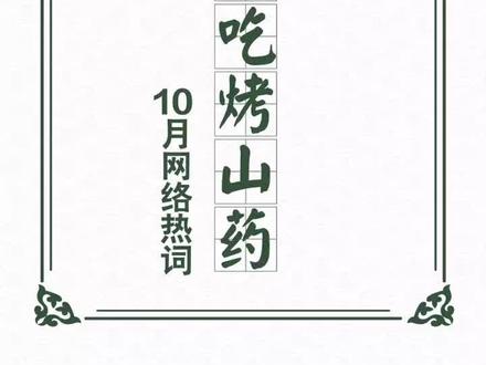 #妈妈我想吃烤山药 令人难忘的吆喝声。