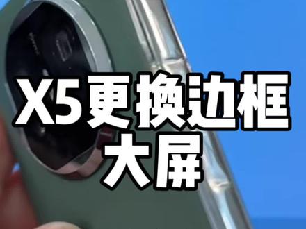 MateX5更换边框更换大屏#长春杜然手机维修 #折叠王杜然手机维修 #折叠王